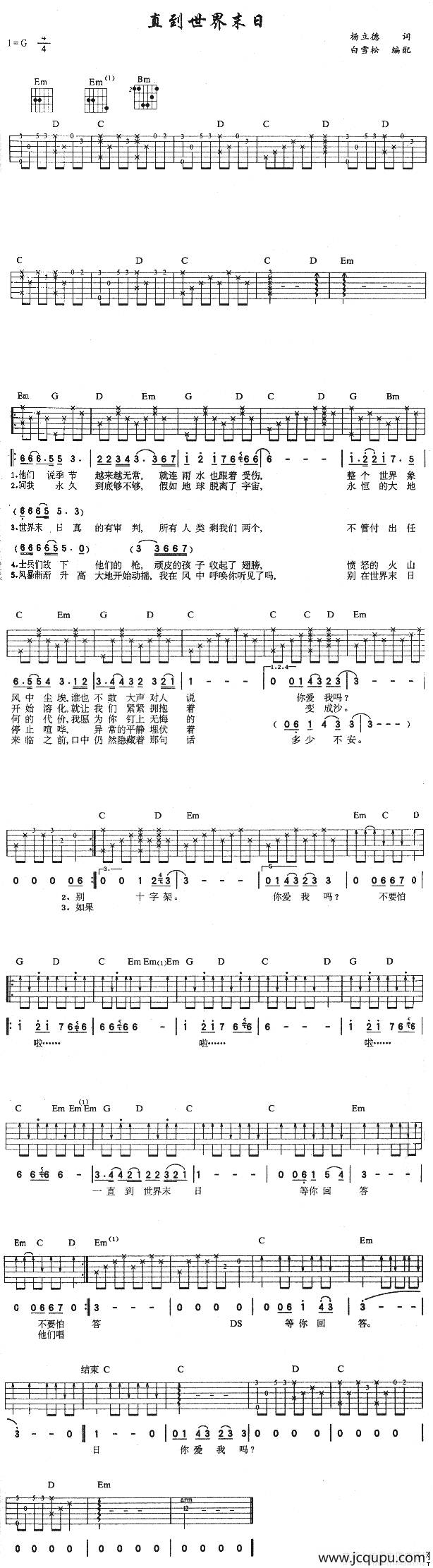 直到世界末日简谱