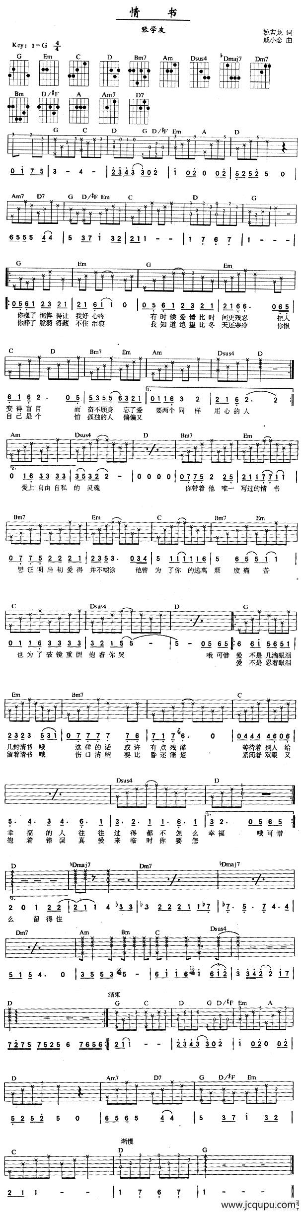 情书（姚若龙词 戚小恋曲）简谱