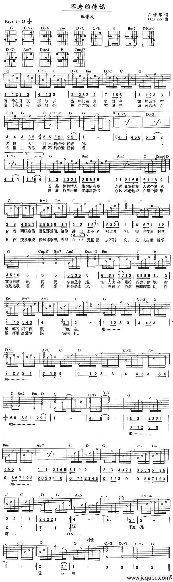 不老的传说简谱