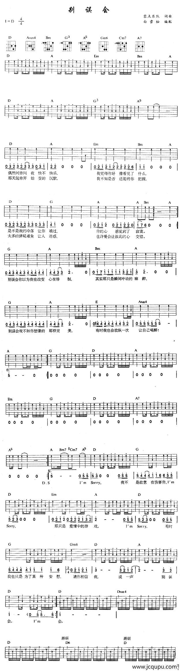 别误会简谱