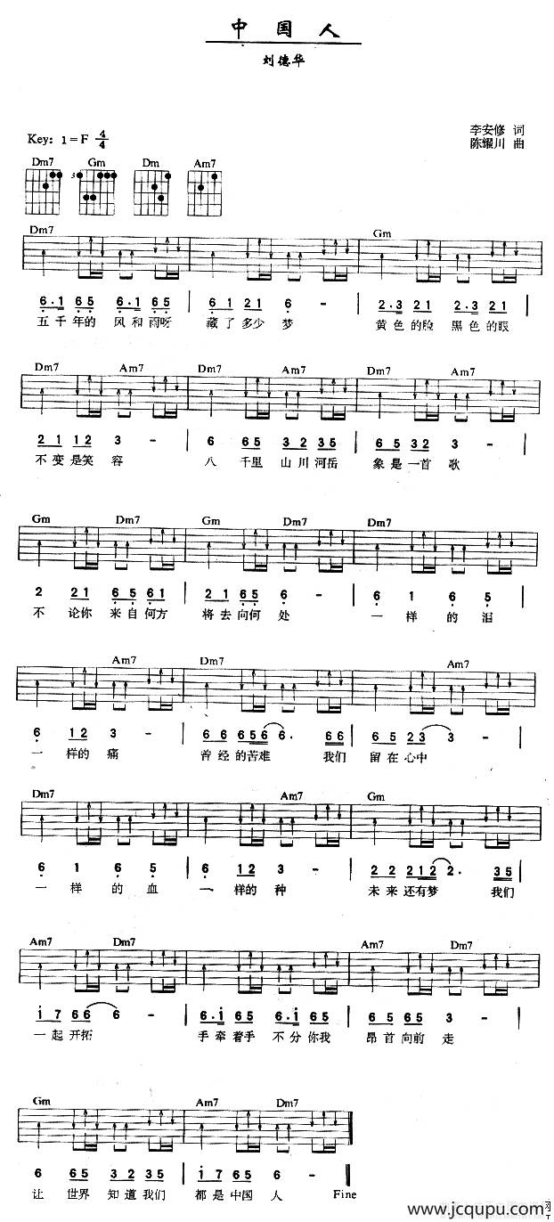 中国人（李安修词 陈耀川曲）简谱