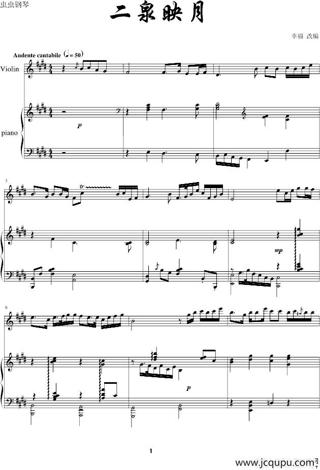 二泉映月（幸福改编版）简谱