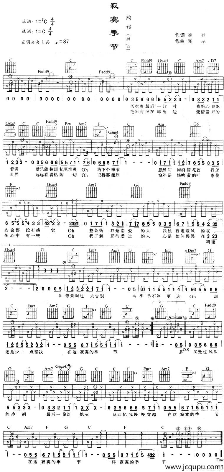 寂寞季节简谱
