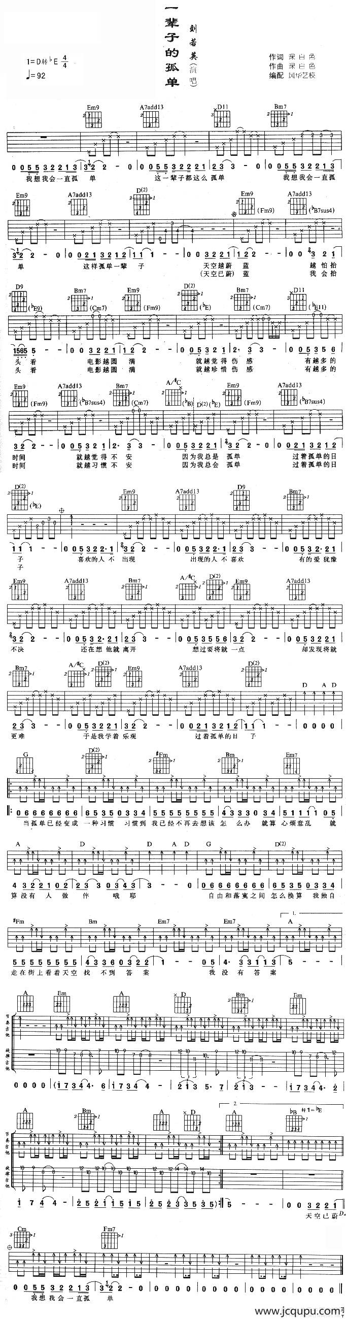 一辈子的孤单（风华艺校编配版）简谱
