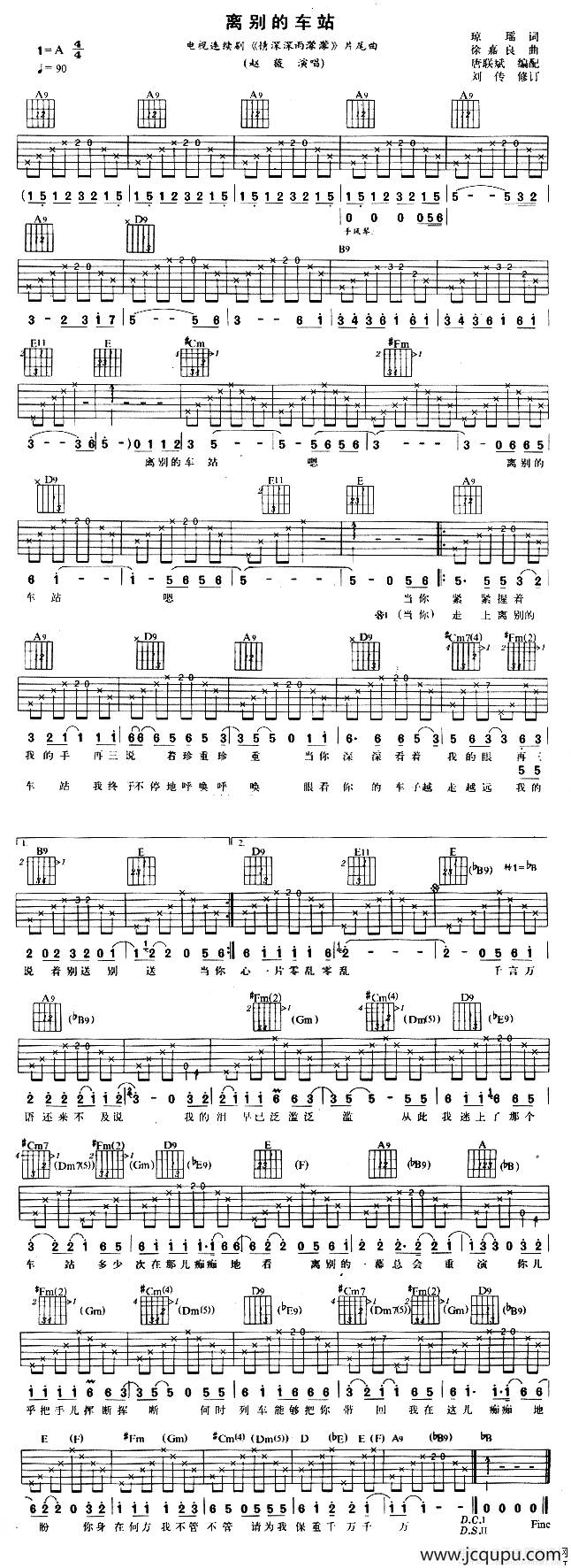 离别的车站简谱