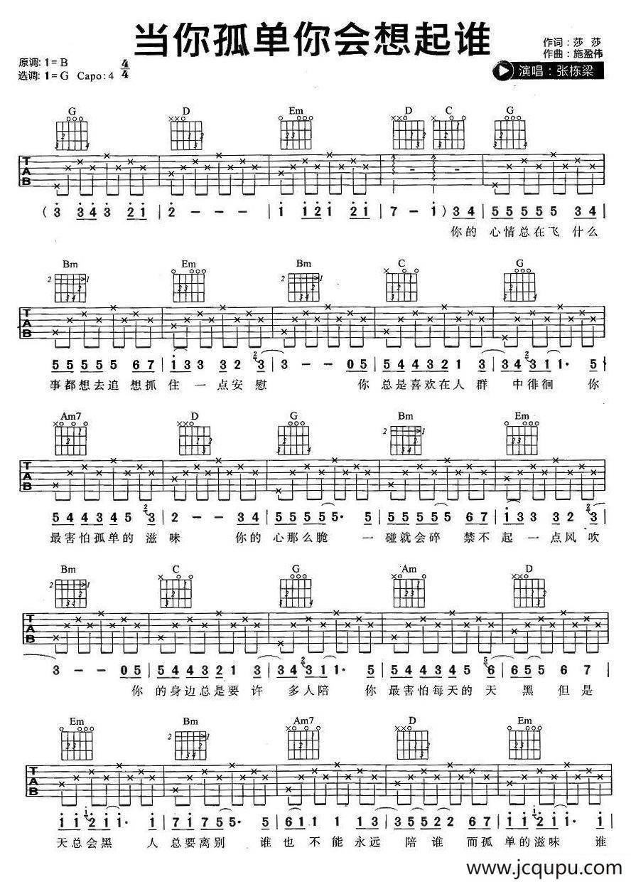 当你孤单你会想起谁（4个版本）简谱