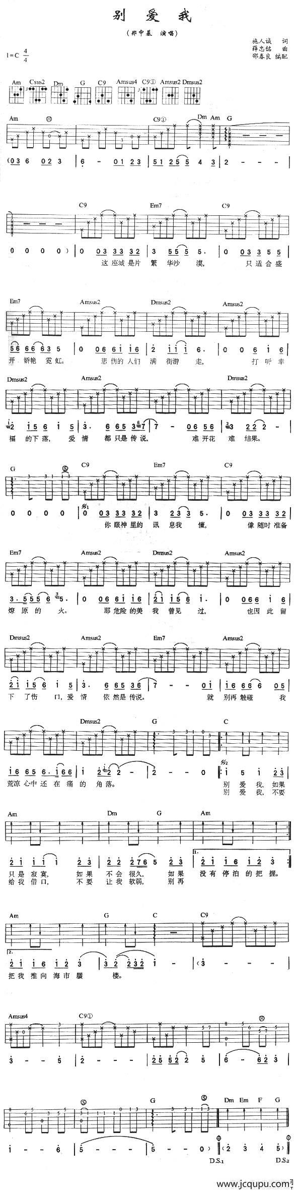 别爱我简谱