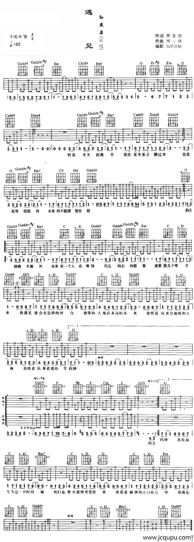 遇见（风华艺校编配版）简谱