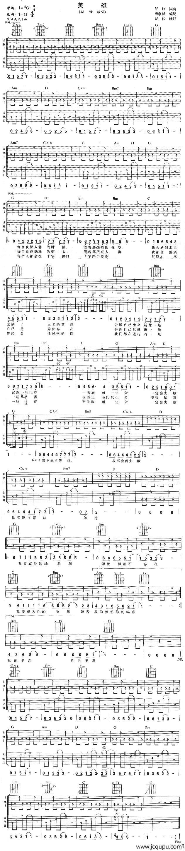 英雄（汪峰词 汪峰曲）简谱