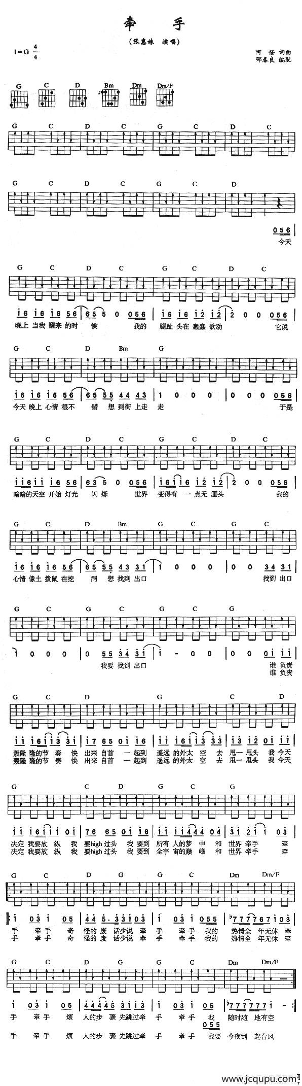 牵手（阿怪词曲、邵春良编配）简谱