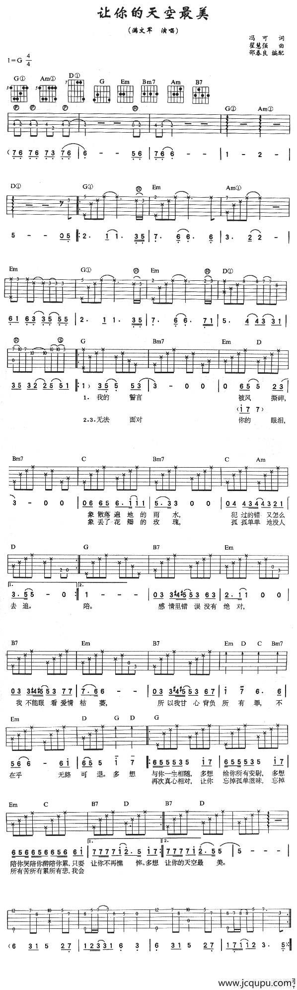 让你的天空最美简谱