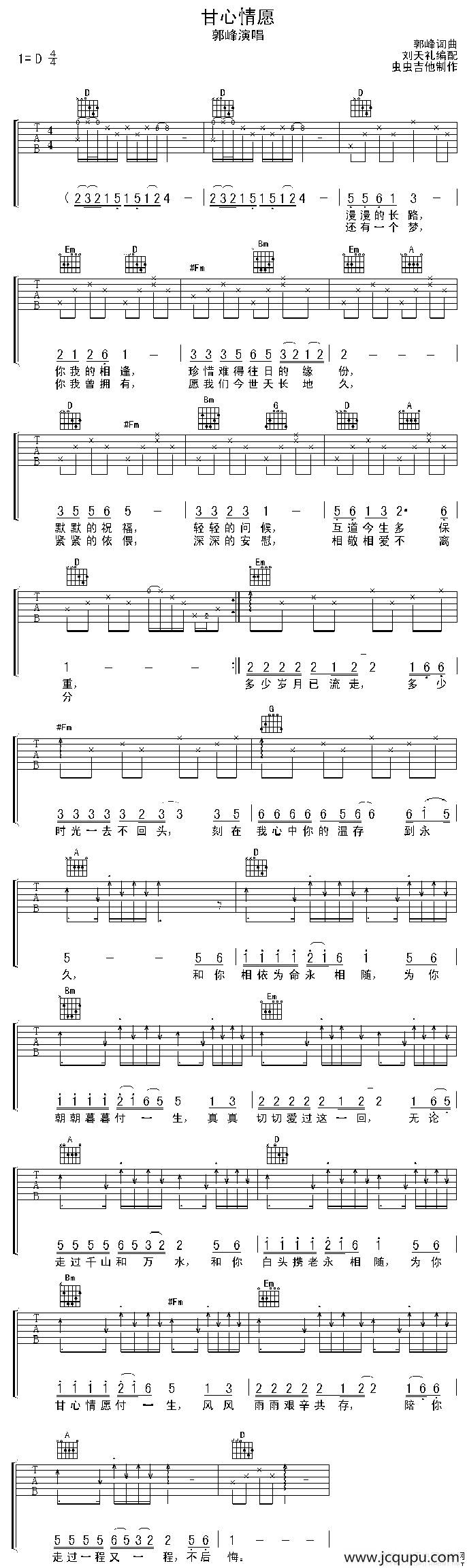甘心情愿（郭峰 词曲）简谱