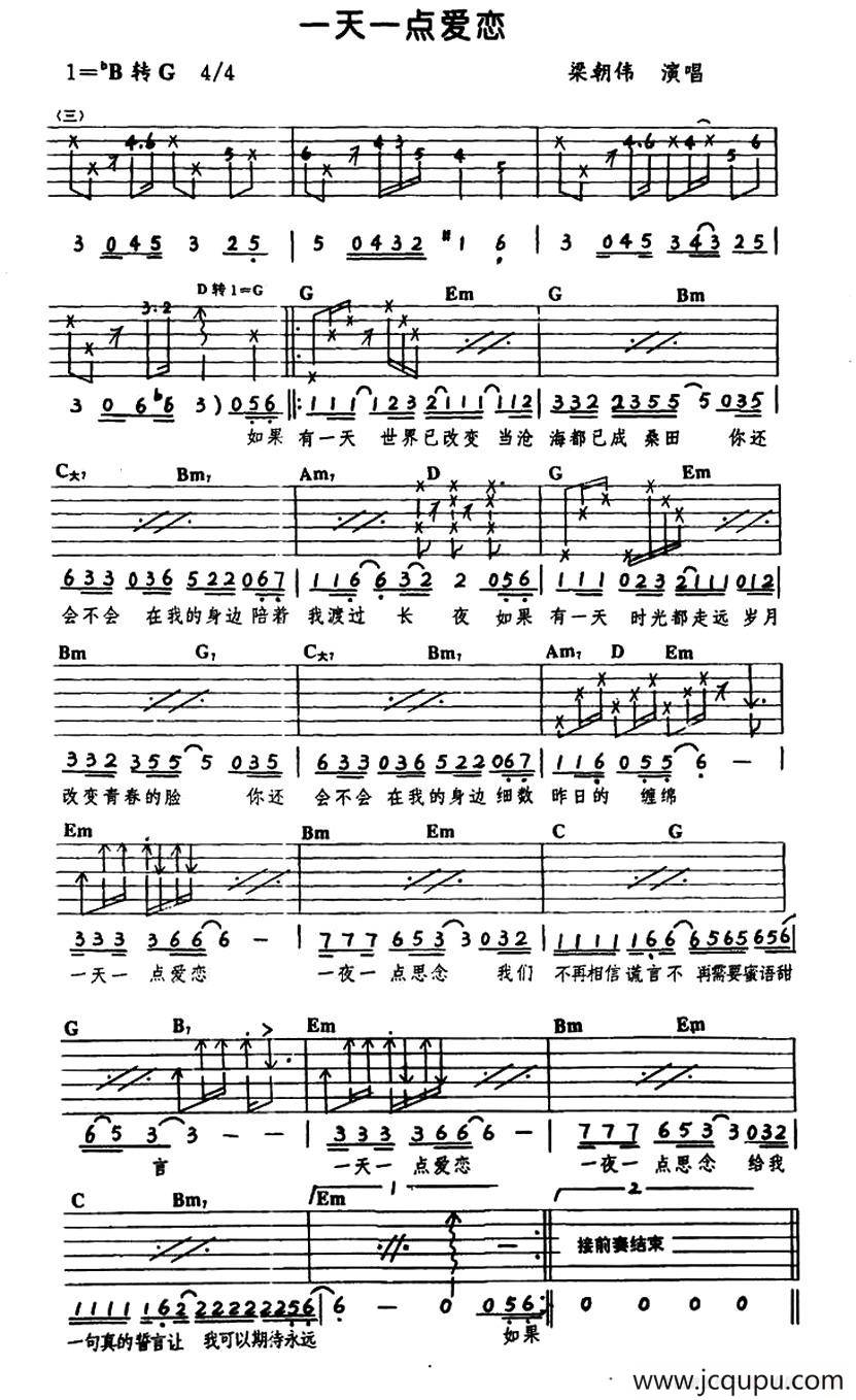 一天一点爱恋简谱
