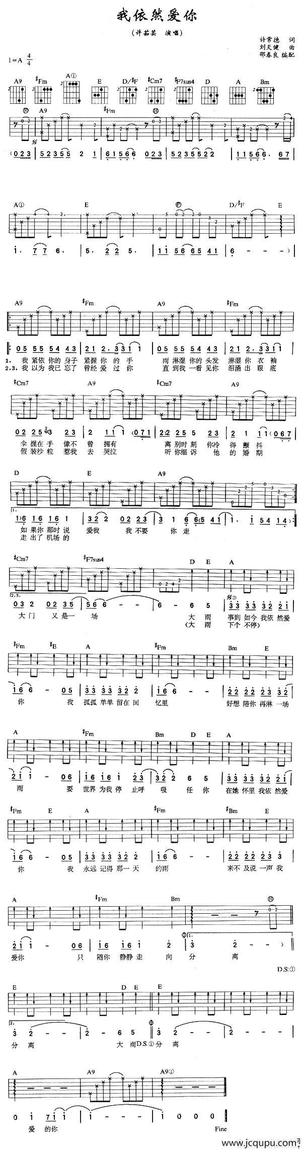 我依然爱你（许常德词 刘天健曲）简谱