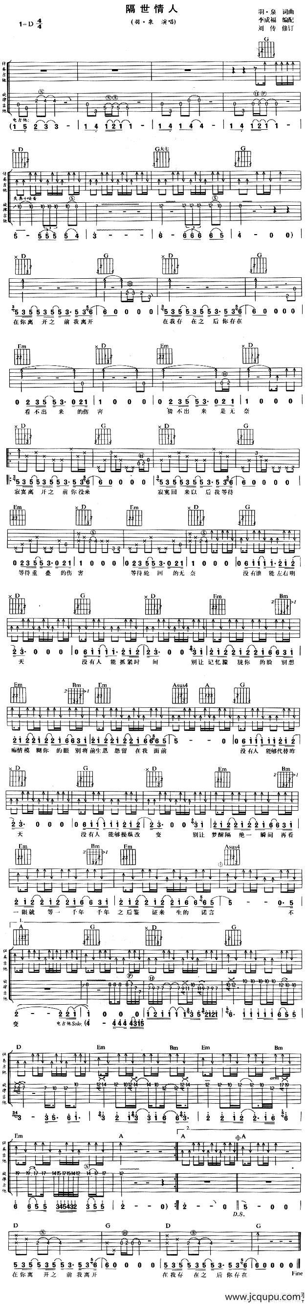 隔世情人简谱