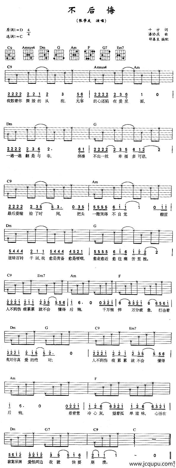 不后悔简谱