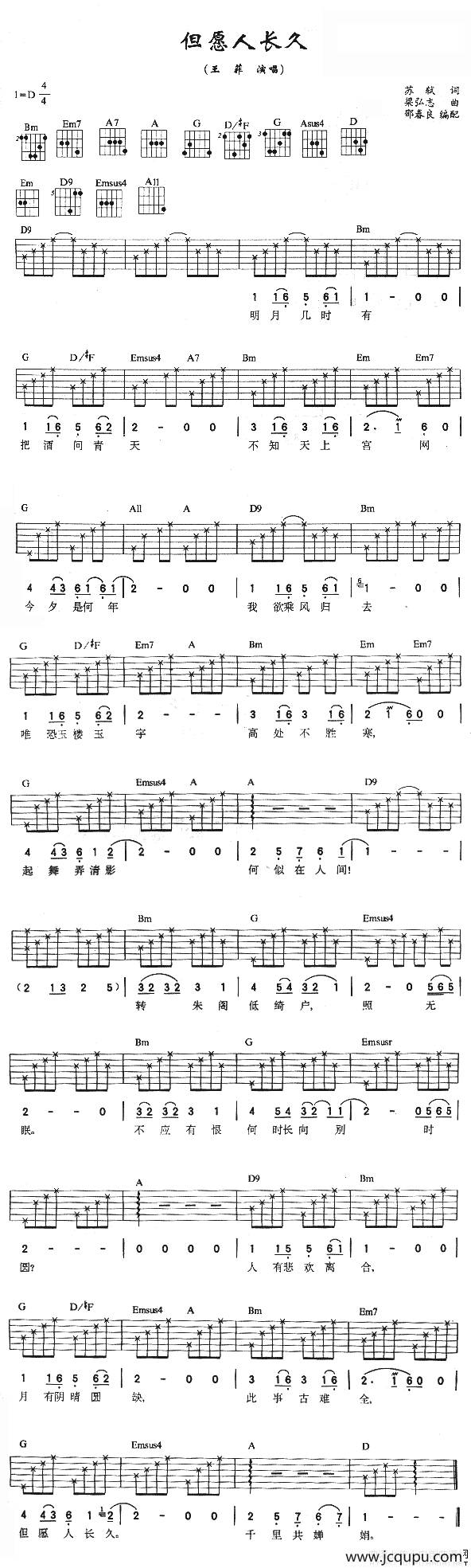 但愿人长久（苏轼词 梁弘志曲）简谱