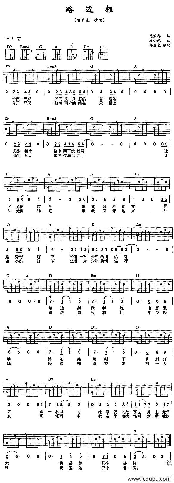 路边摊简谱