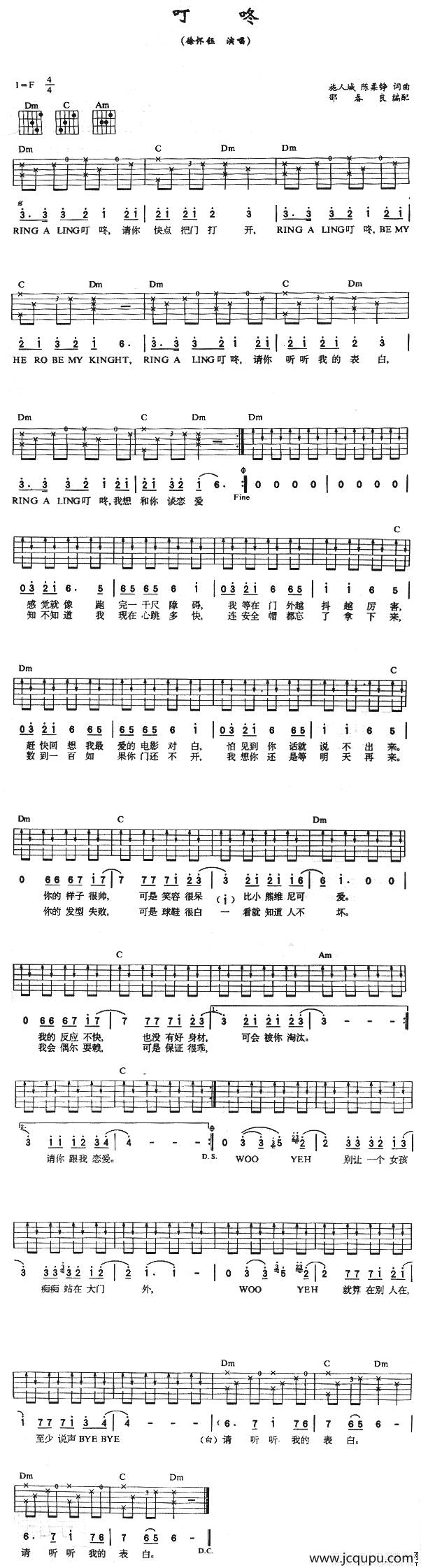 叮咚（施人诚 陈柔静词曲）简谱