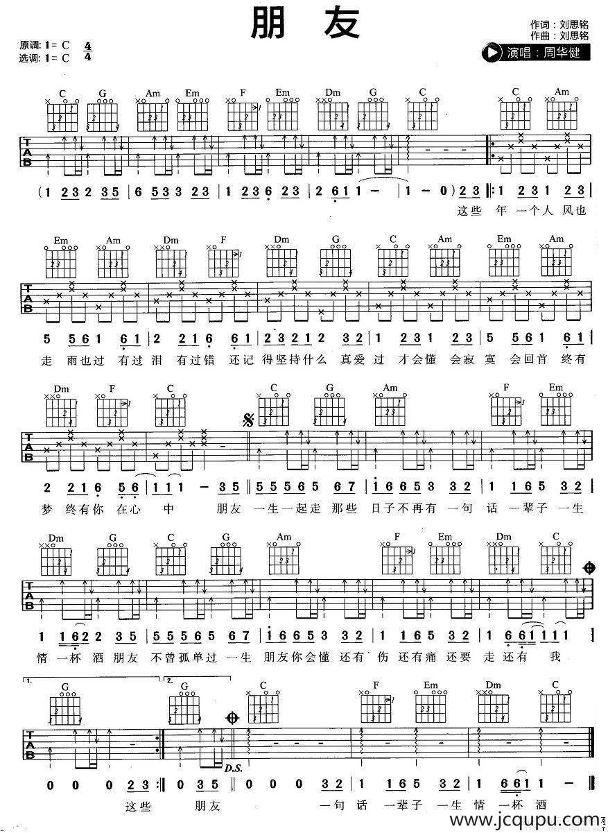 朋友（周华健演唱版）简谱