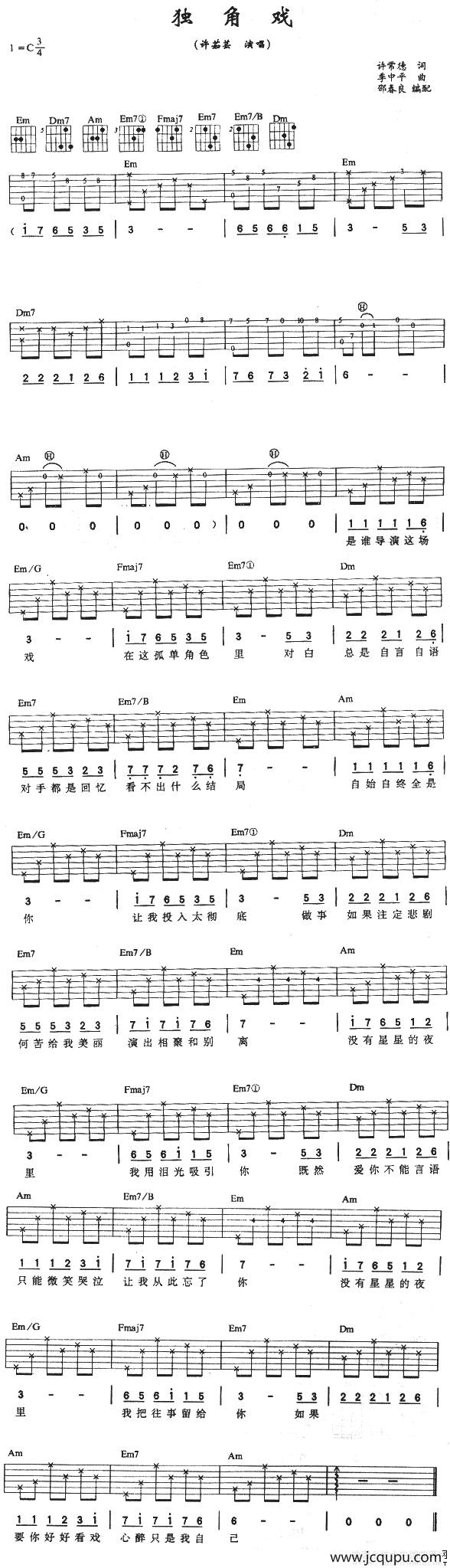 独角戏（许常德词 季中平曲）简谱