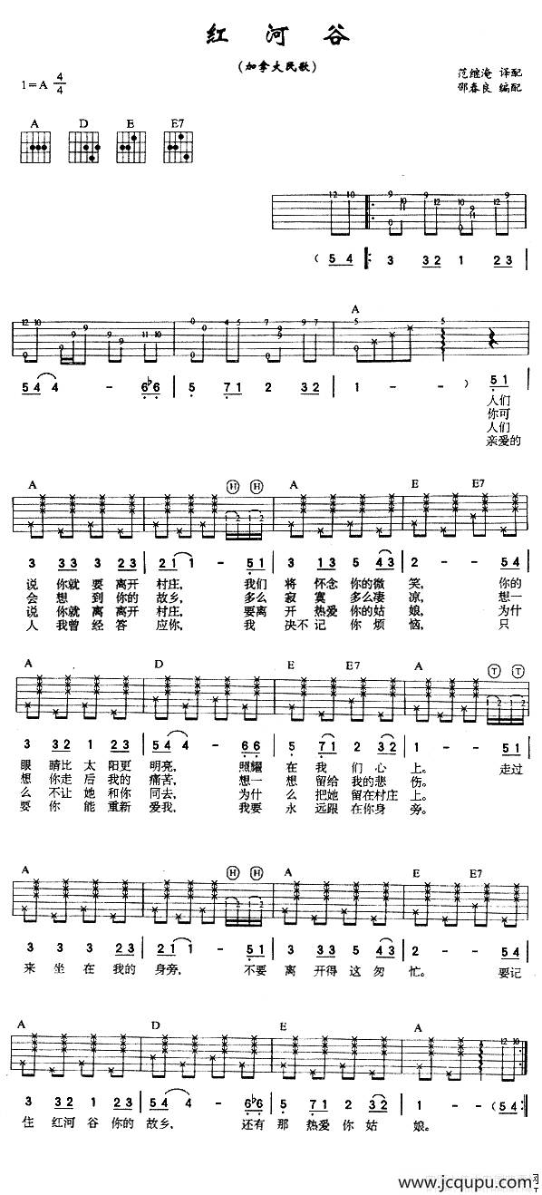 红河谷（4个版本）简谱