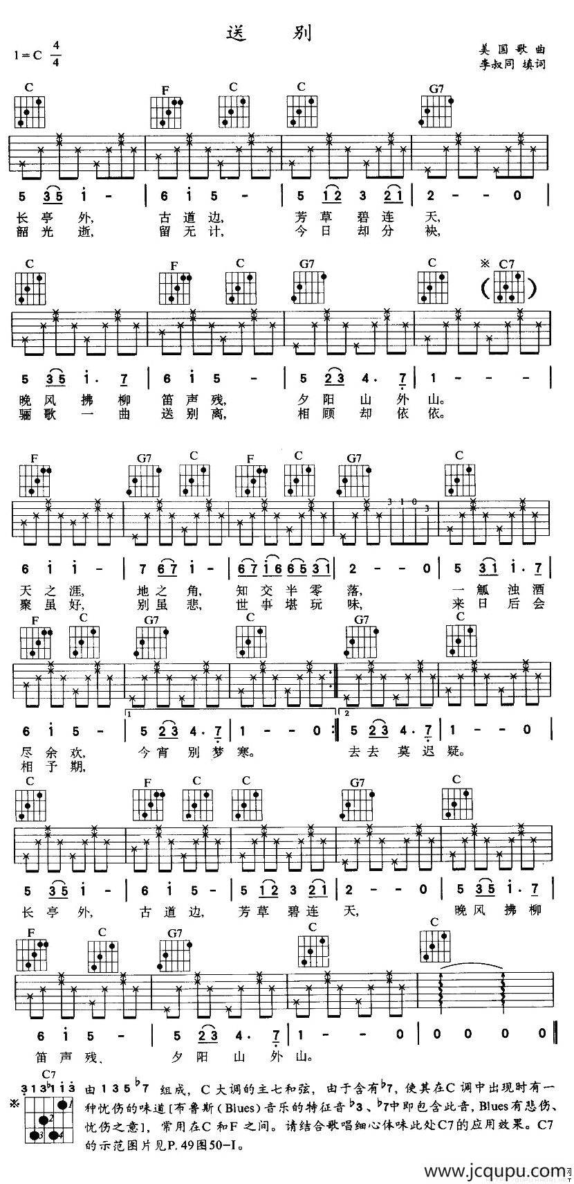 送别（2个版本）简谱