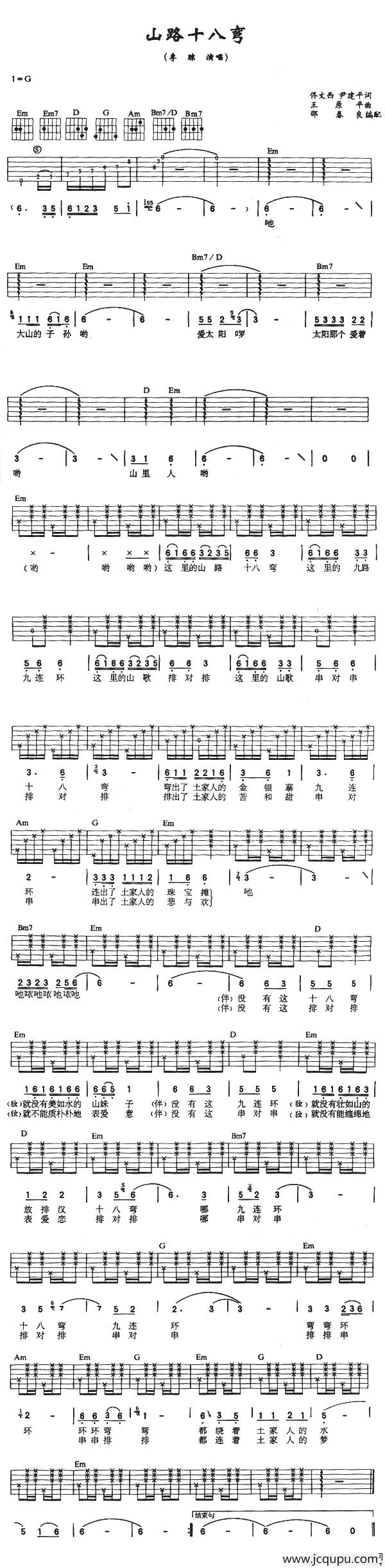 山路十八弯简谱
