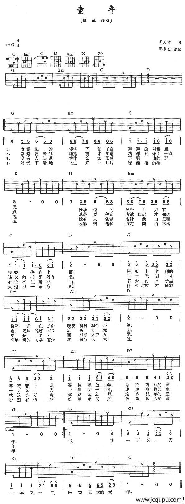 童年（邵春良编配版）简谱