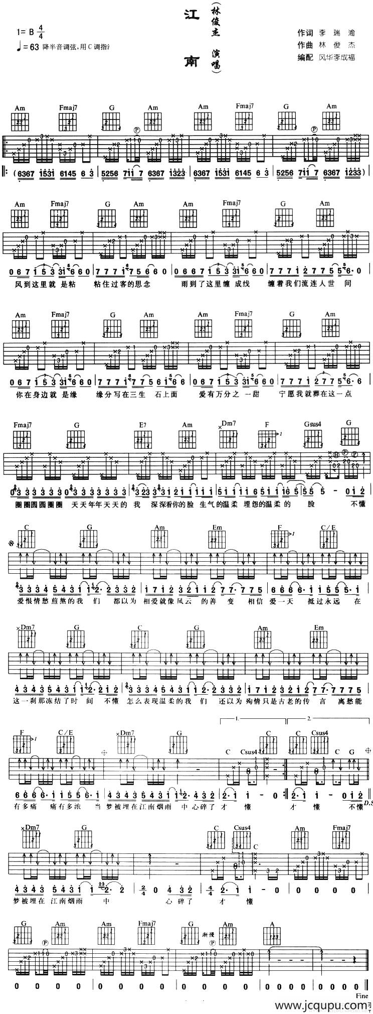 江南（林俊杰演唱版）简谱