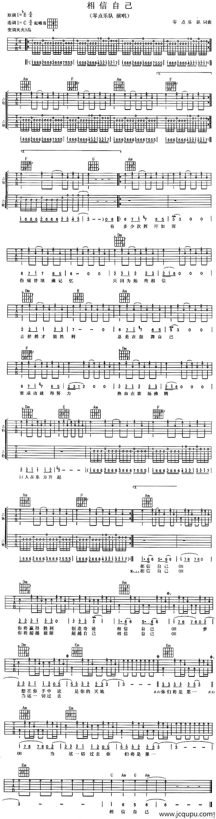 相信自己（零点乐队词曲）简谱