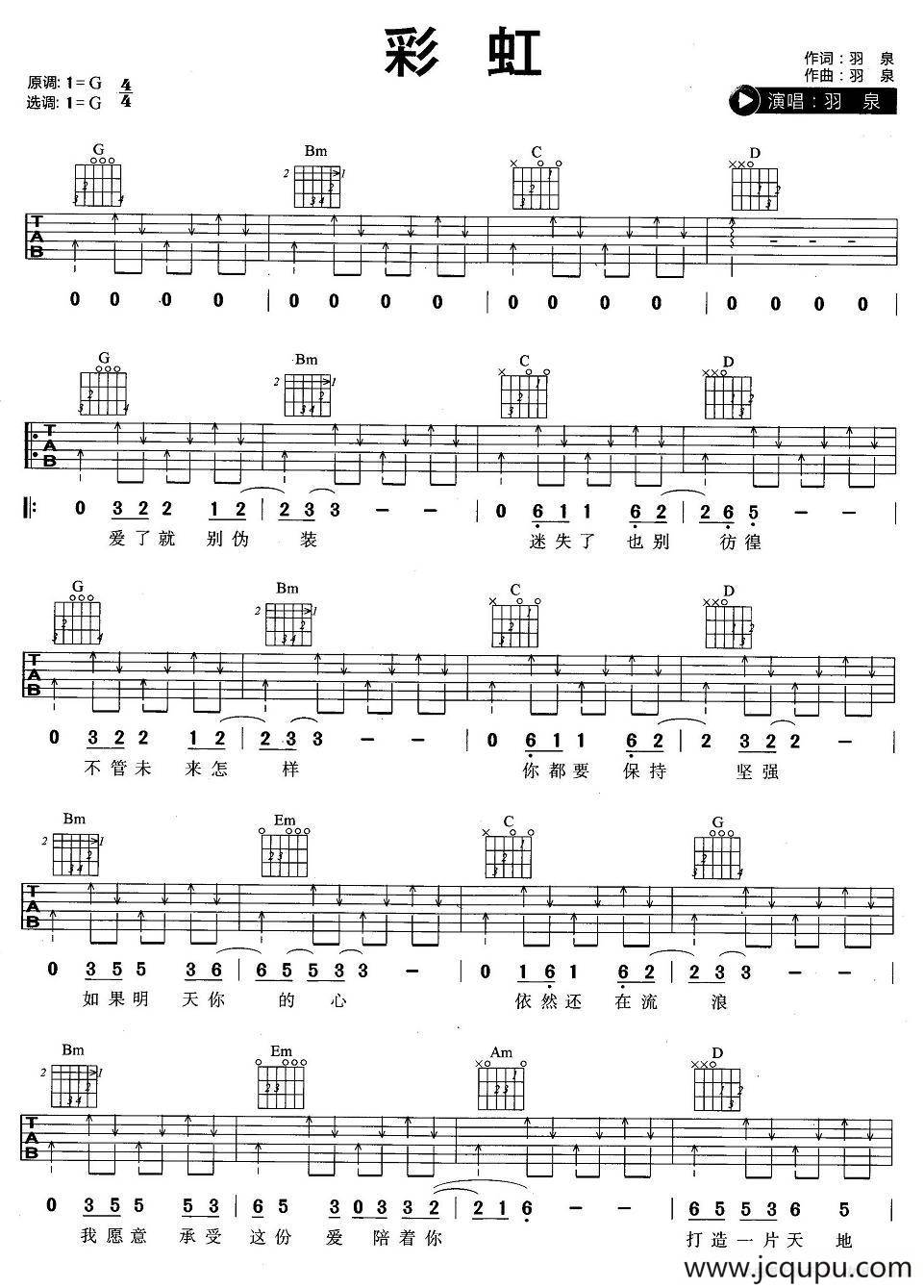 彩虹（羽泉演唱版）简谱