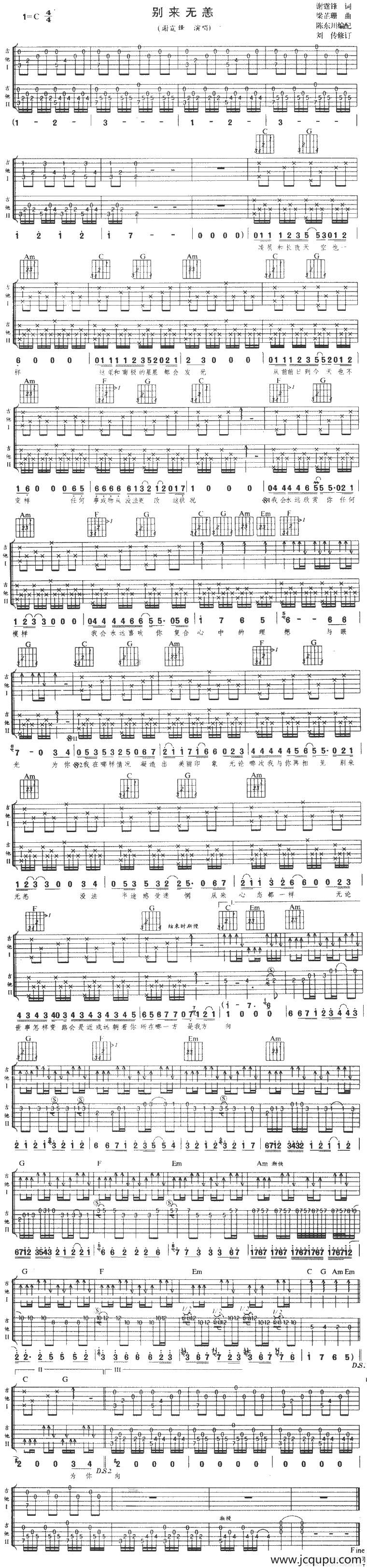 别来无恙（陈东川编配版）简谱