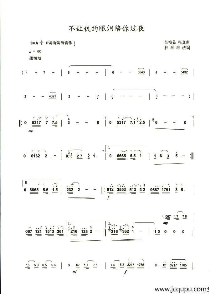 不让我的眼泪陪你过夜简谱