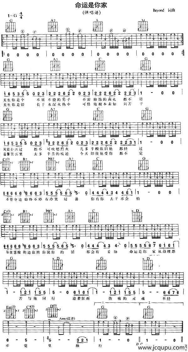 命运是你家简谱