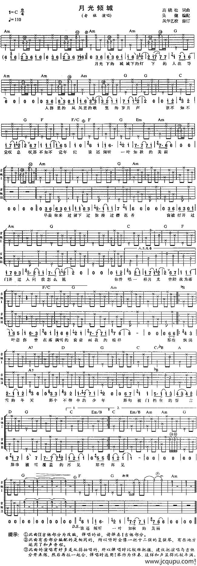 月光倾城简谱