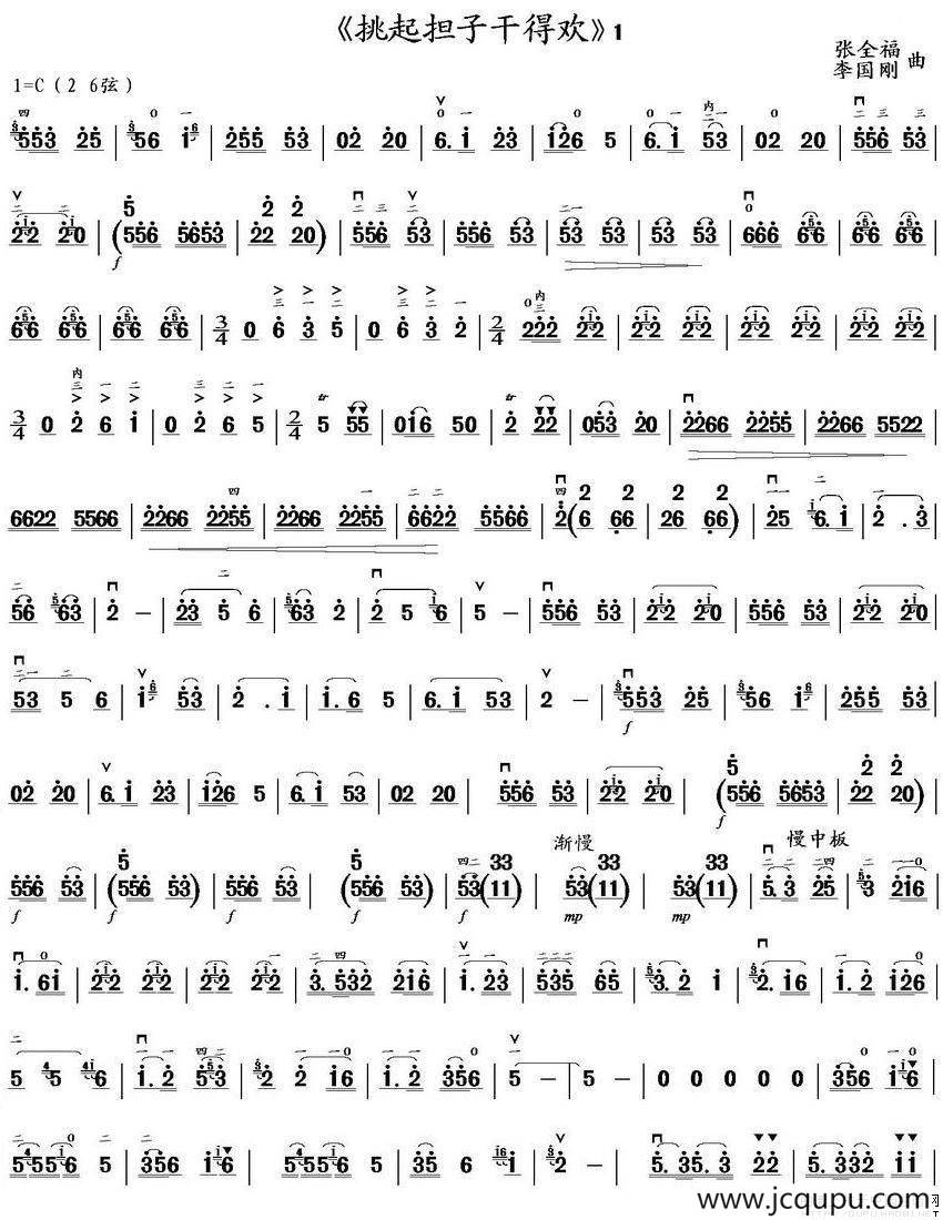 挑起担子干得欢简谱