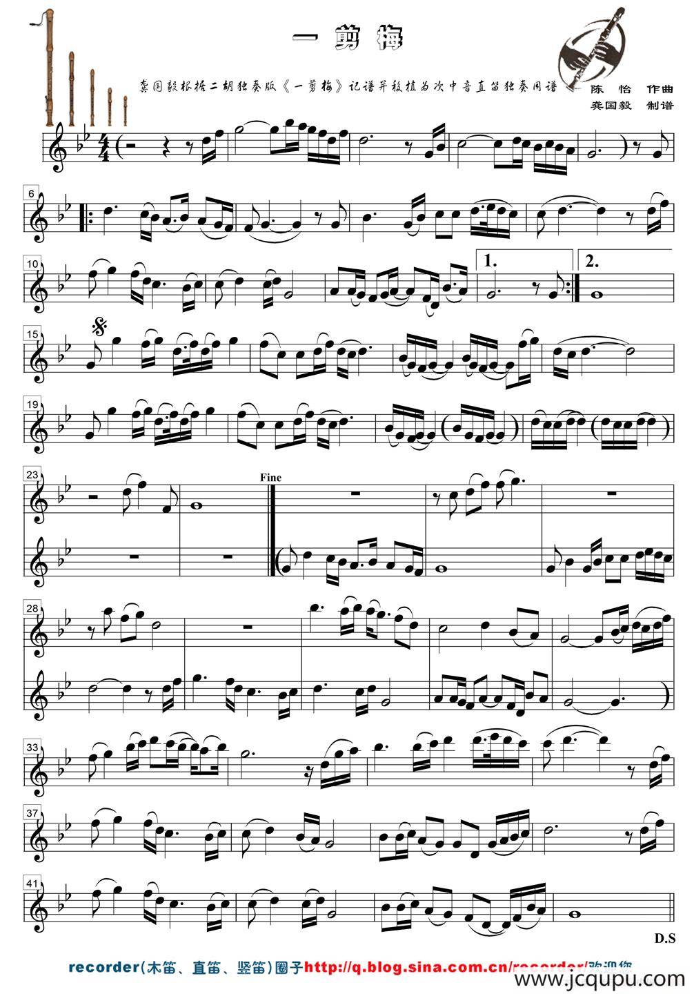 一剪梅（直笛谱）简谱
