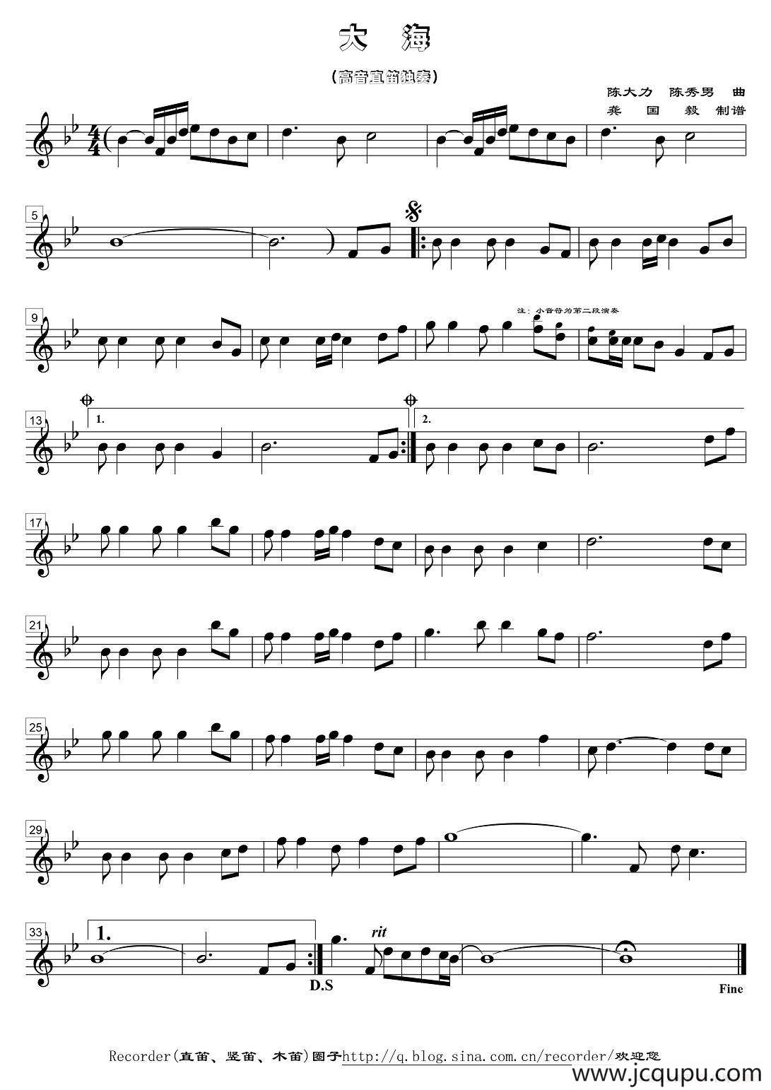 大海（高音直笛谱）简谱