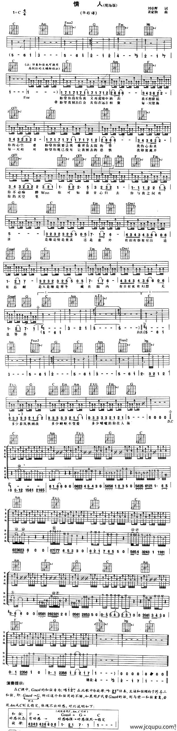情人（刘卓辉词 黄家驹曲）简谱