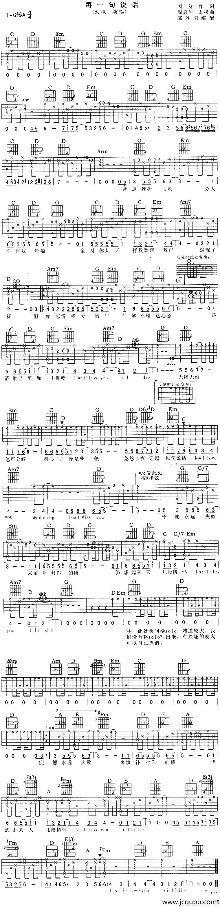 每一句说话简谱