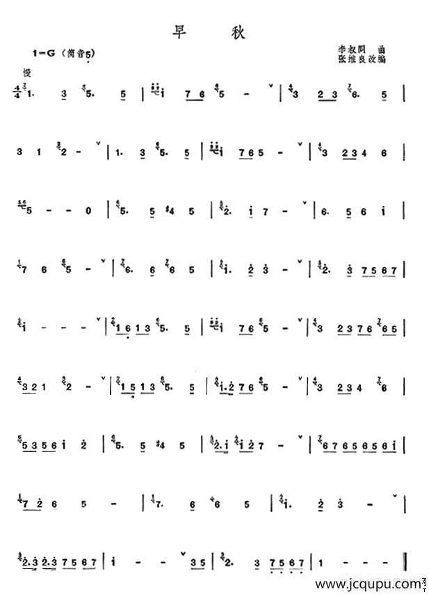 早秋简谱
