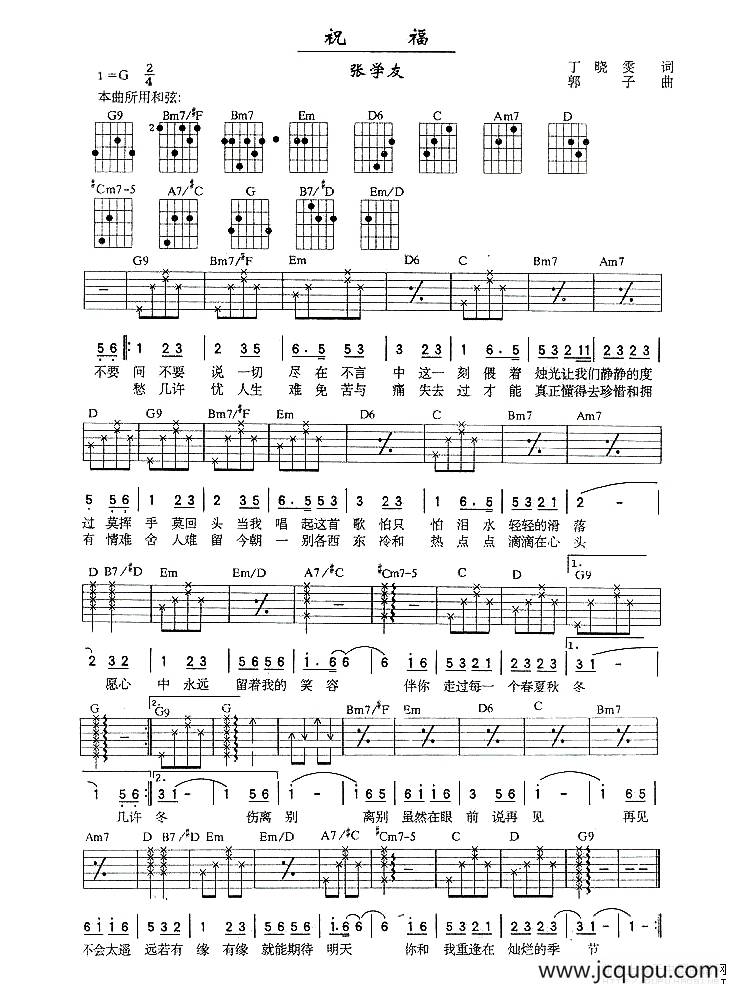 祝福（张学友演唱版）简谱