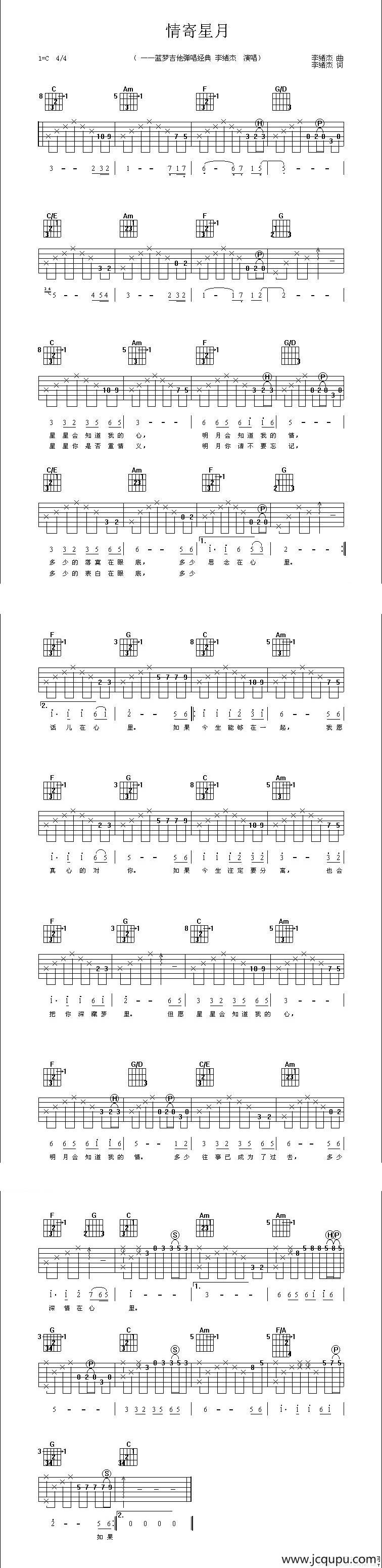 情寄星月简谱