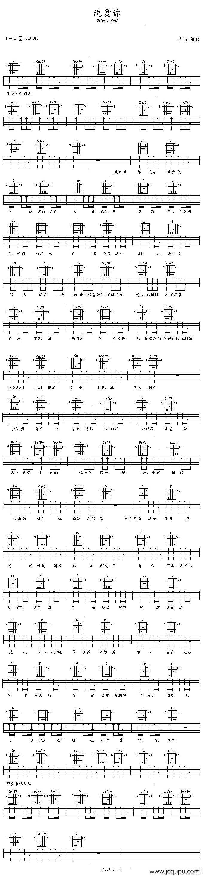 说爱你（李衍编配版）简谱