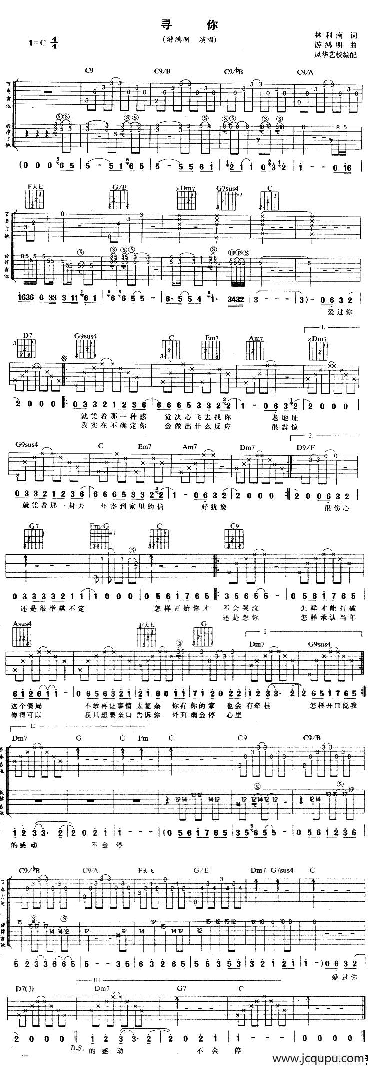 寻你（林利难词 游鸿明曲）简谱