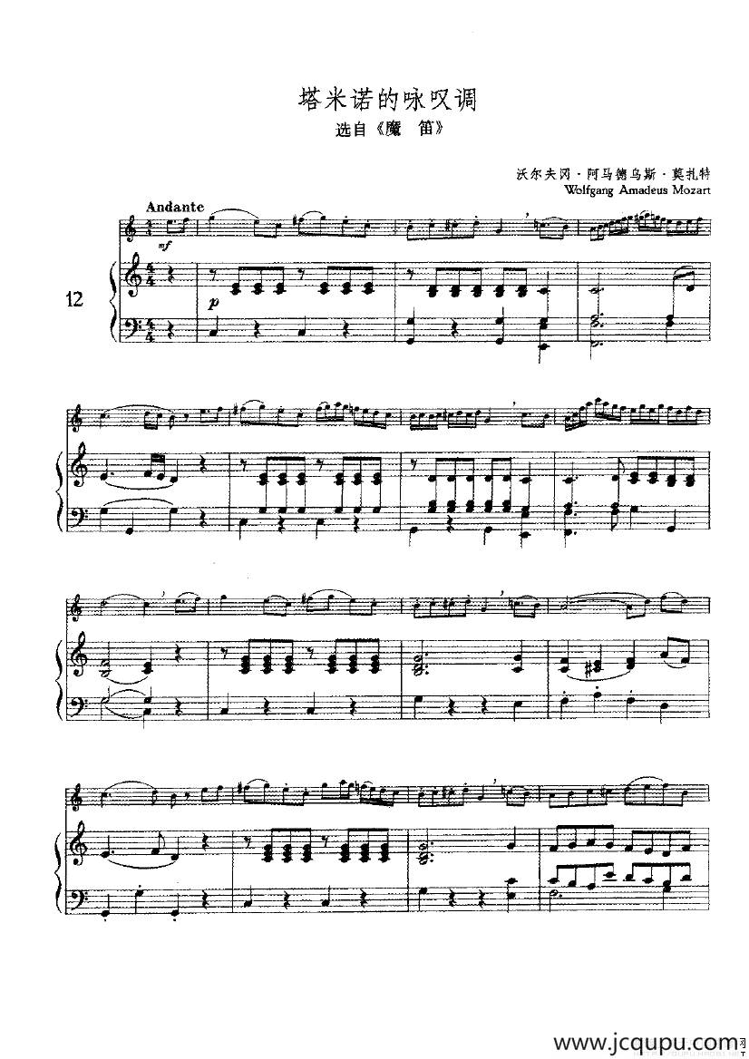 塔米诺的咏叹调（选自《魔笛》）简谱
