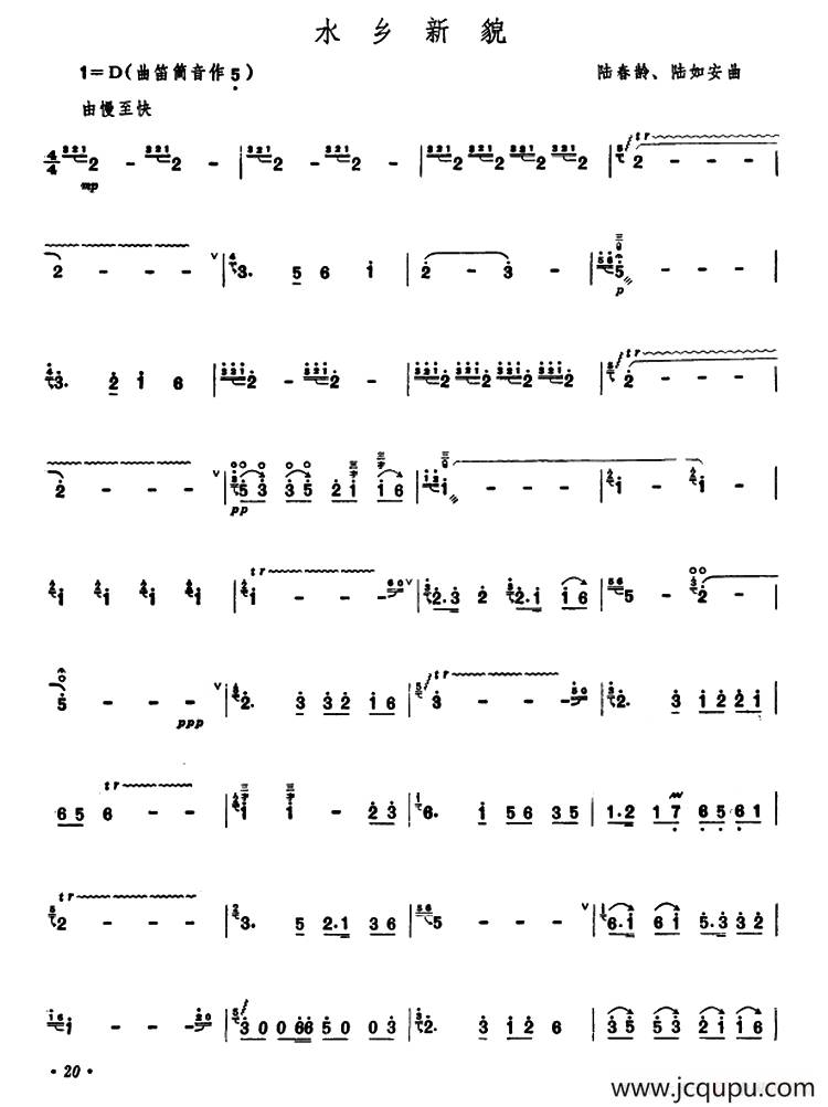 水乡新貌简谱