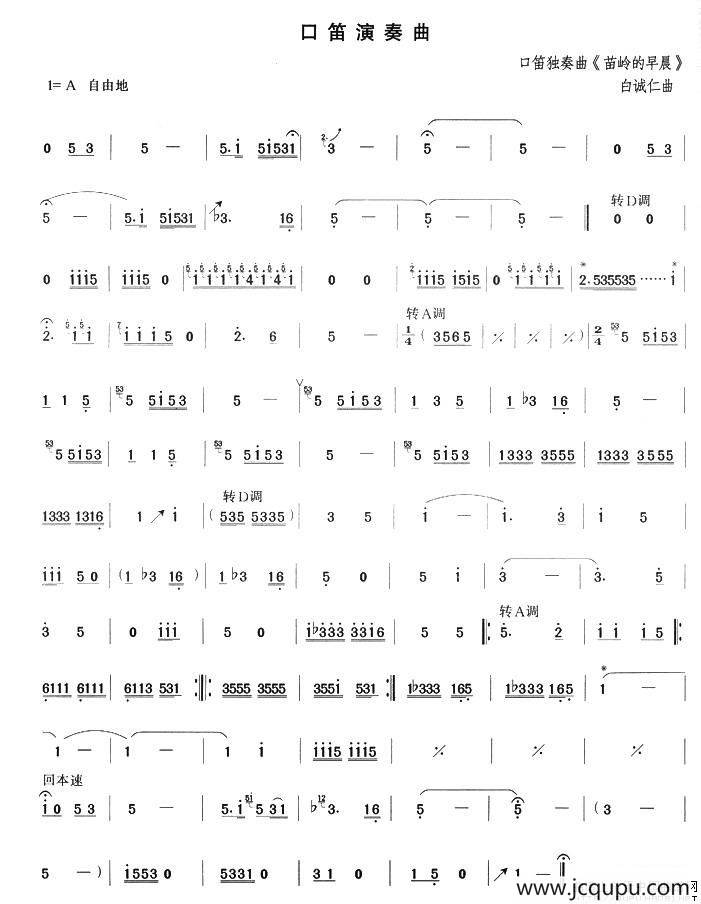 苗岭的早晨（口笛谱）简谱