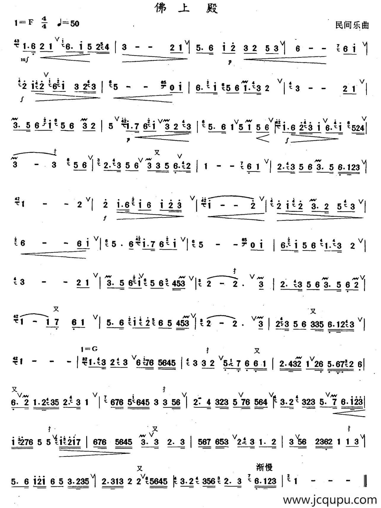 佛上殿简谱